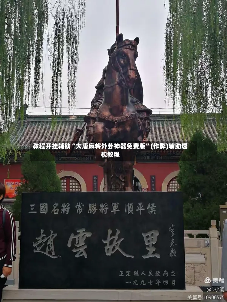 教程开挂辅助“大唐麻将外卦神器免费版”(作弊)辅助透视教程-第3张图片