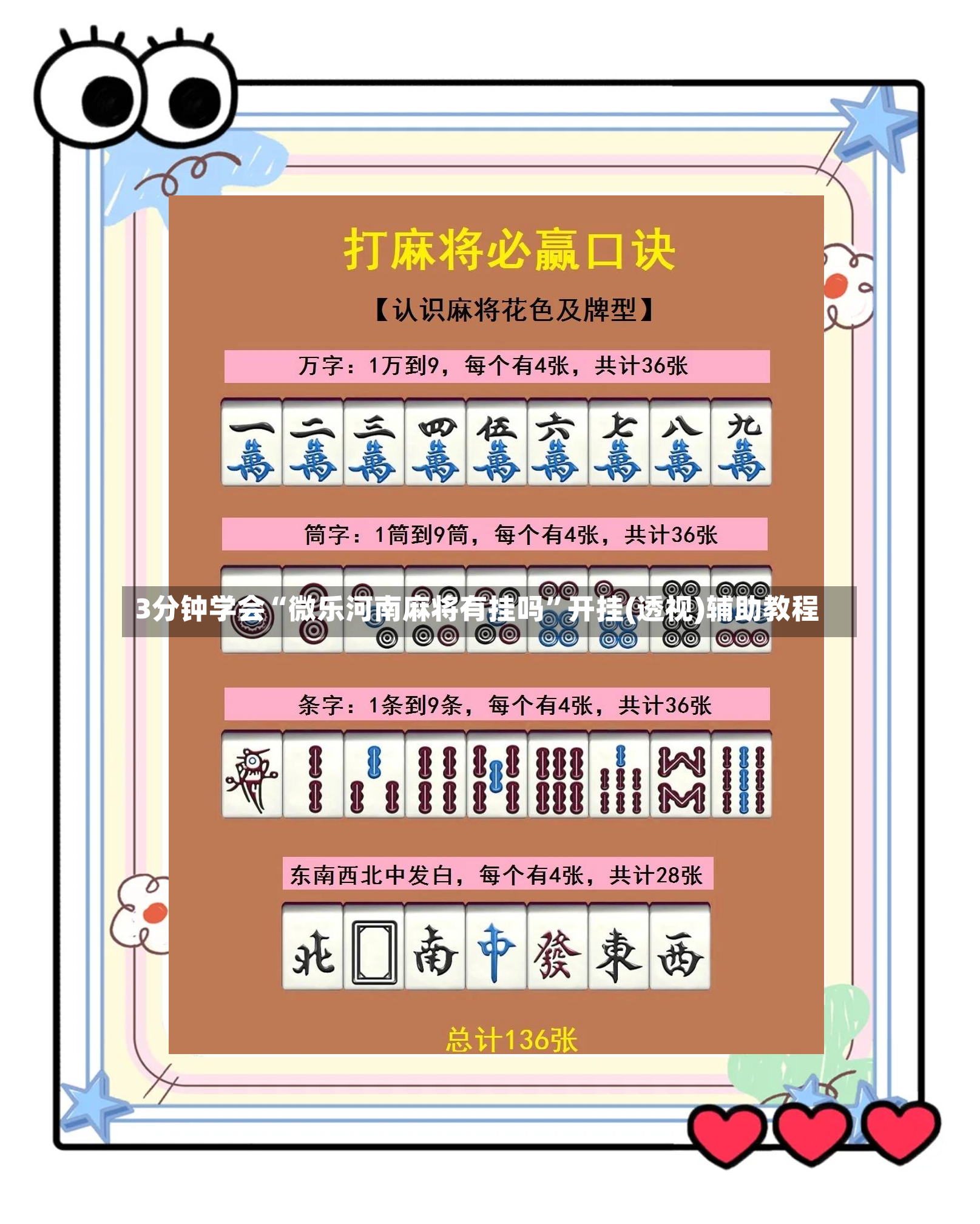 3分钟学会“微乐河南麻将有挂吗”开挂(透视)辅助教程-第3张图片