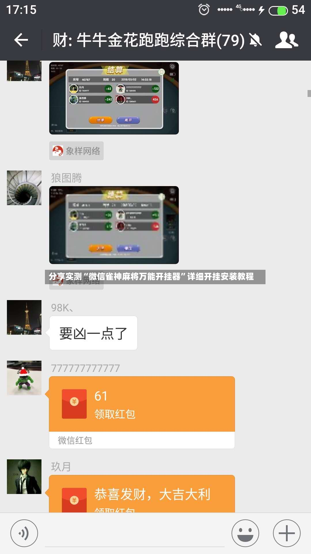 分享实测“微信雀神麻将万能开挂器”详细开挂安装教程-第2张图片