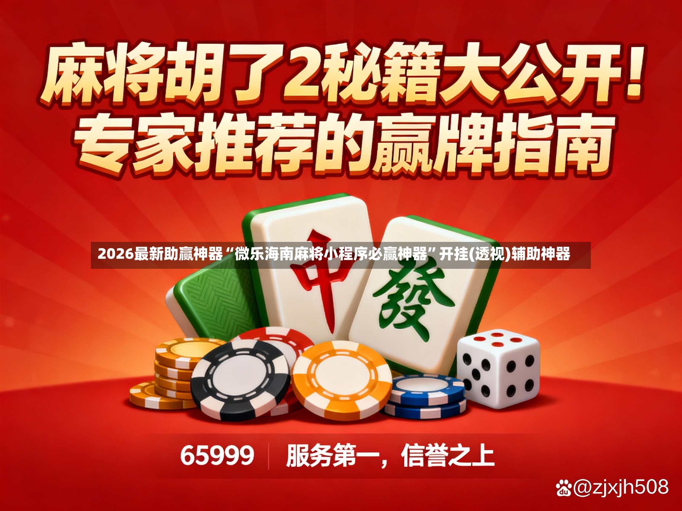 2026最新助赢神器“微乐海南麻将小程序必赢神器”开挂(透视)辅助神器-第3张图片