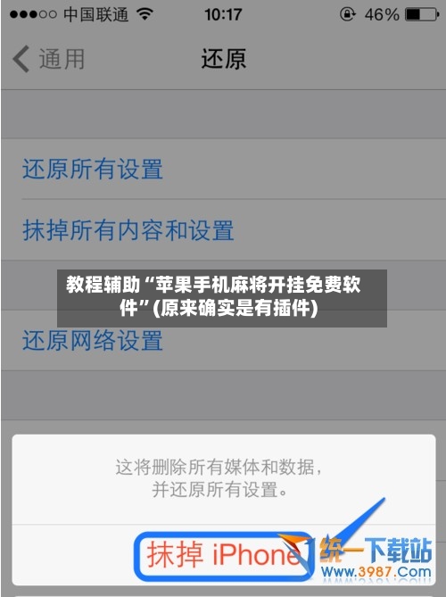 教程辅助“苹果手机麻将开挂免费软件”(原来确实是有插件)-第2张图片