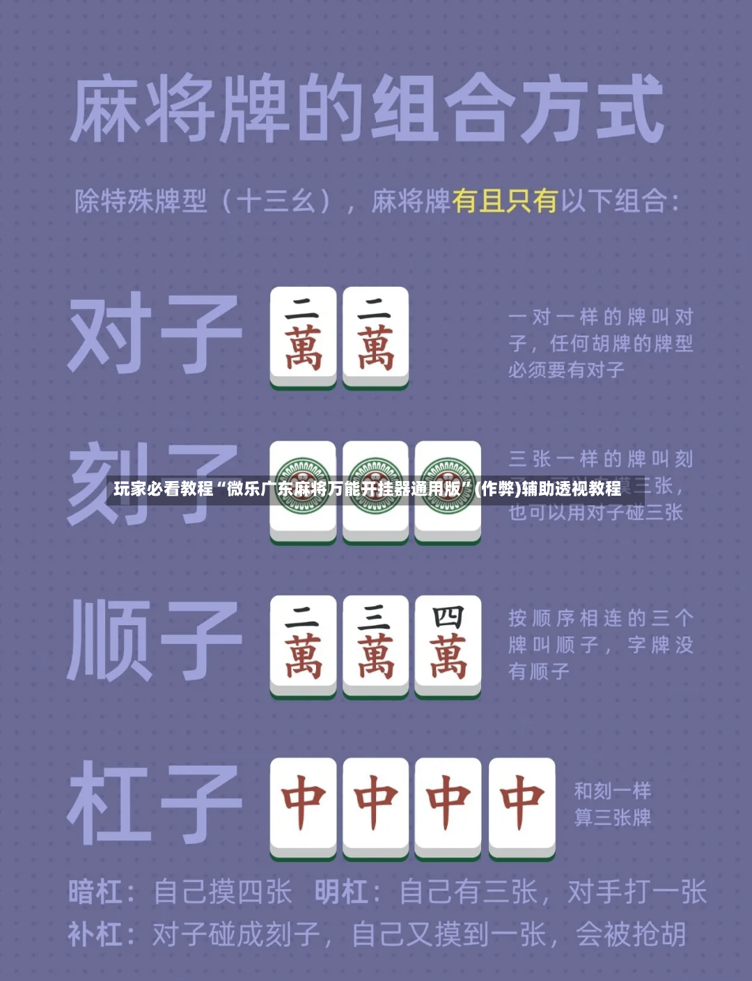 玩家必看教程“微乐广东麻将万能开挂器通用版”(作弊)辅助透视教程-第3张图片