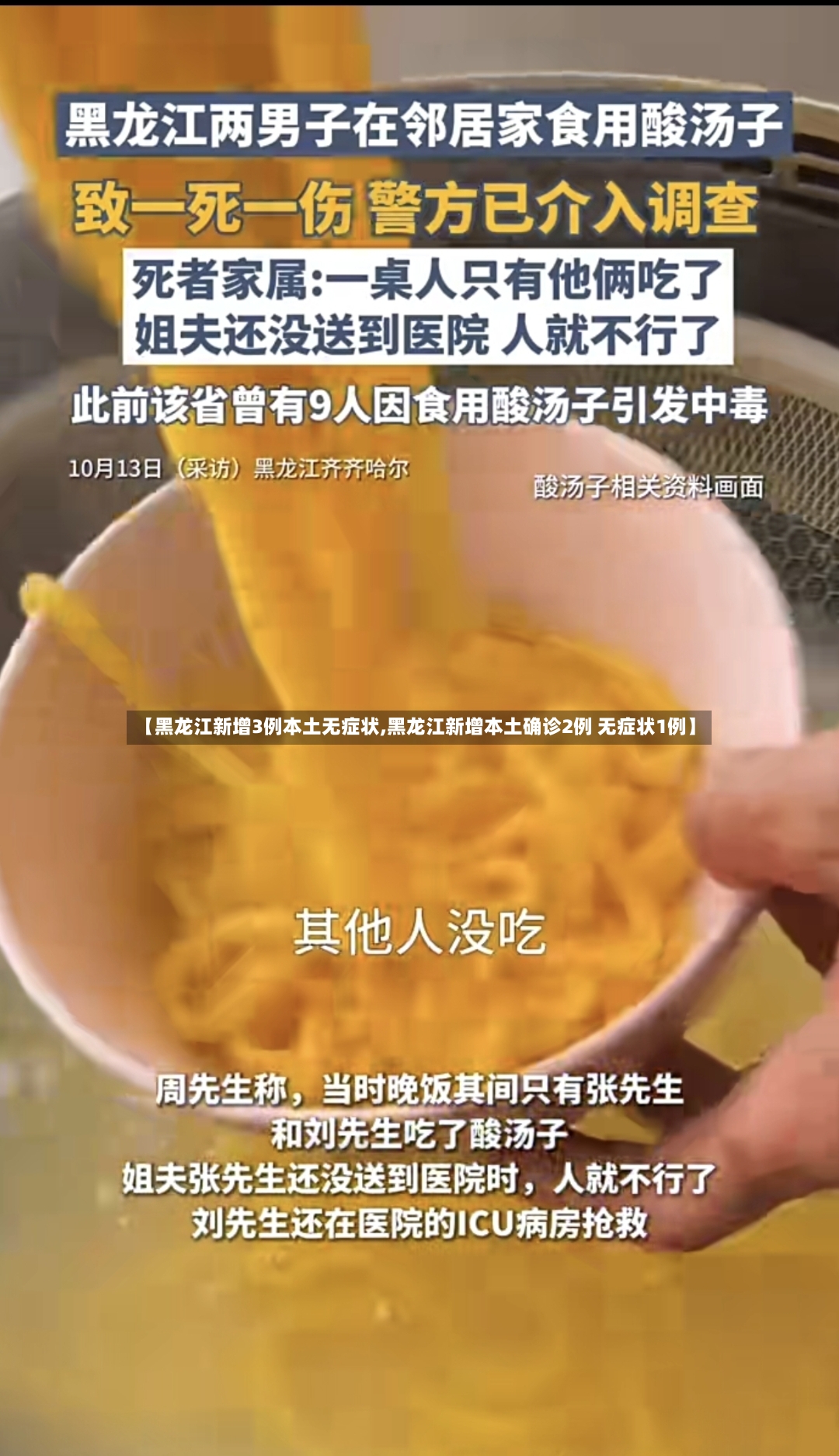 【黑龙江新增3例本土无症状,黑龙江新增本土确诊2例 无症状1例】-第2张图片