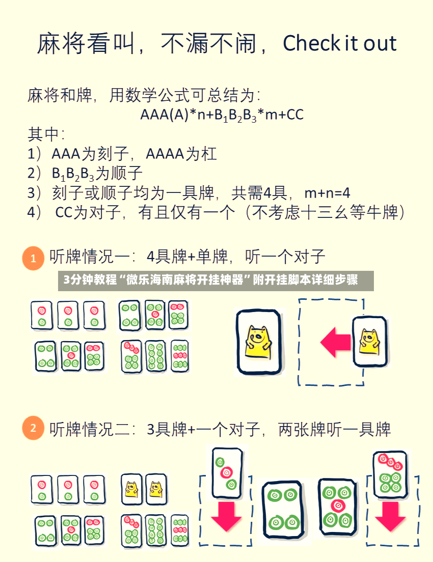 3分钟教程“微乐海南麻将开挂神器”附开挂脚本详细步骤-第2张图片