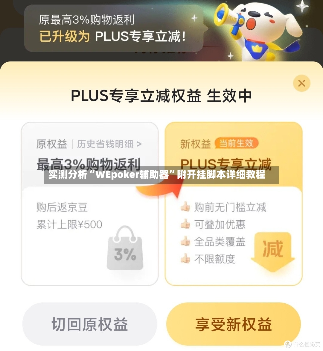 实测分析“WEpoker辅助器”附开挂脚本详细教程