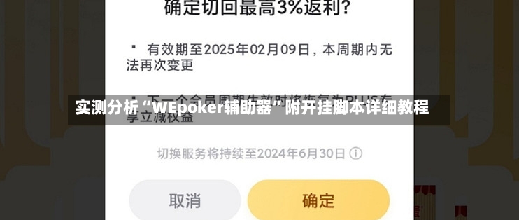 实测分析“WEpoker辅助器”附开挂脚本详细教程-第3张图片