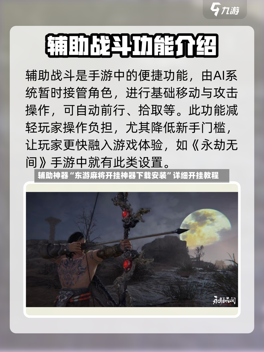 辅助神器“东游麻将开挂神器下载安装”详细开挂教程