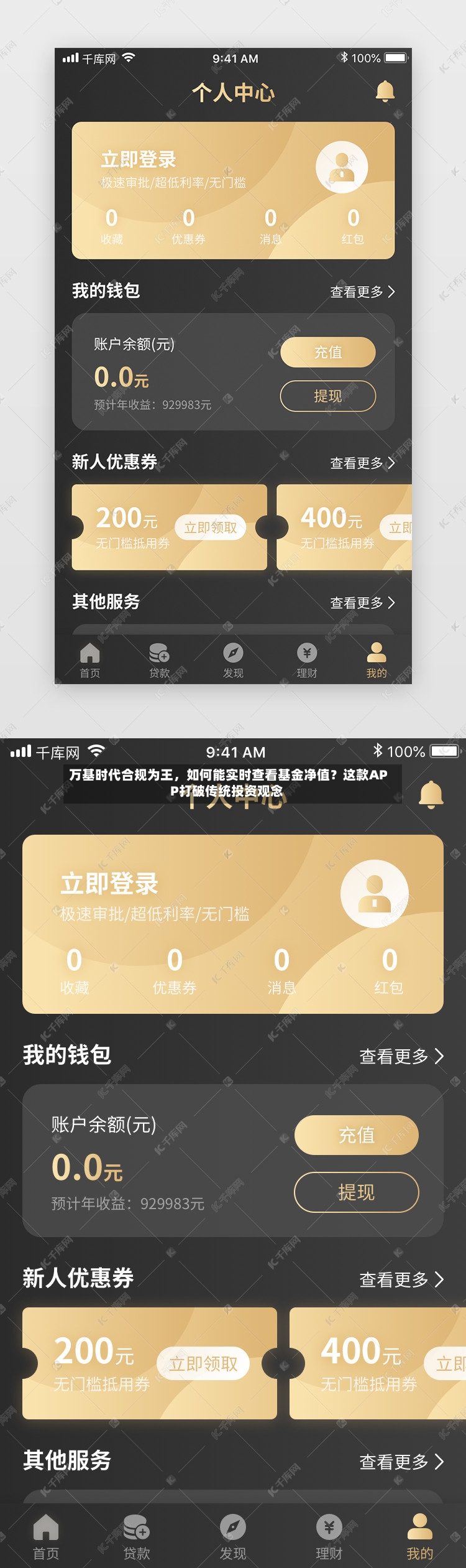 万基时代合规为王，如何能实时查看基金净值？这款APP打破传统投资观念-第2张图片