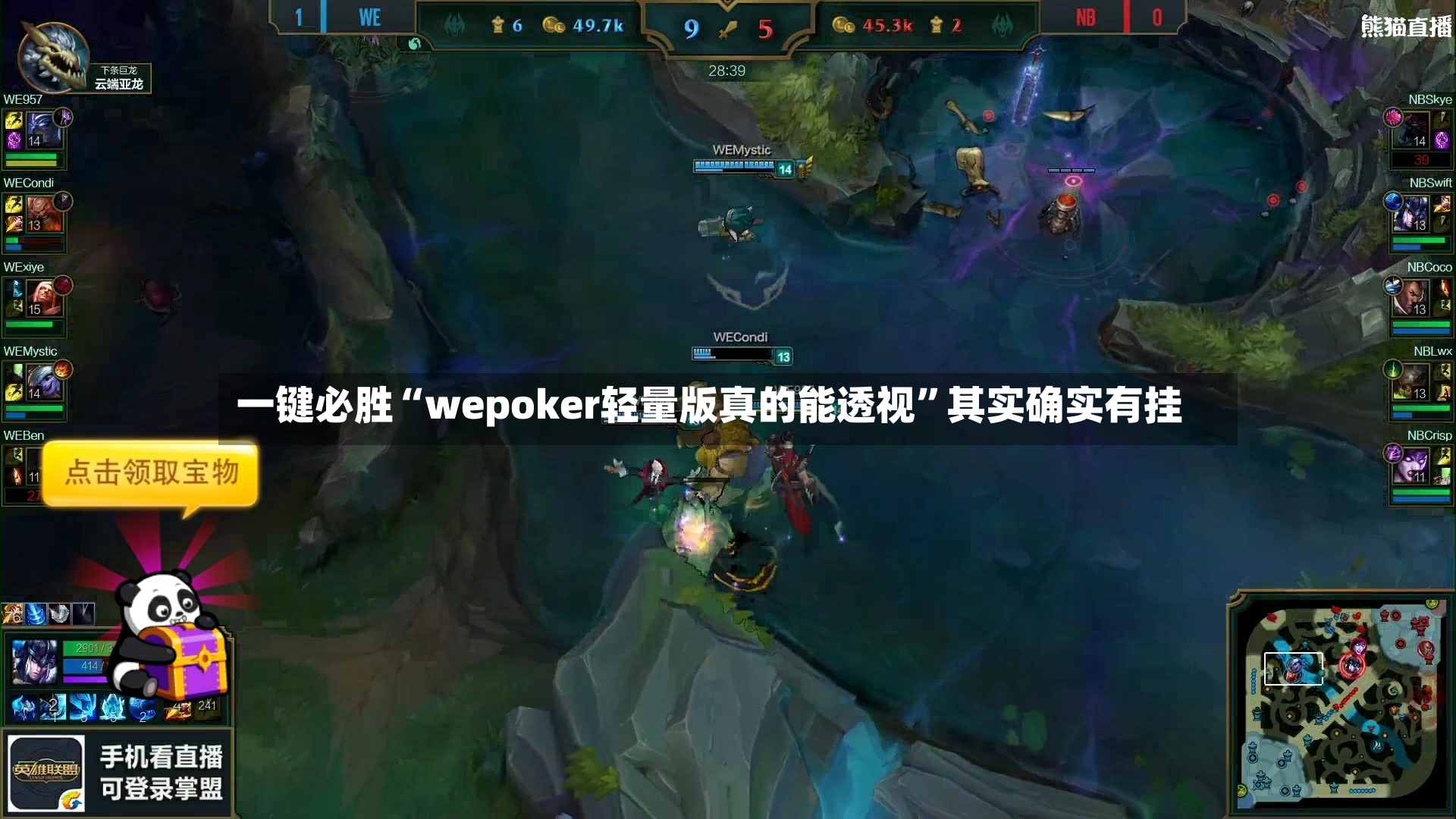 一键必胜“wepoker轻量版真的能透视”其实确实有挂-第2张图片