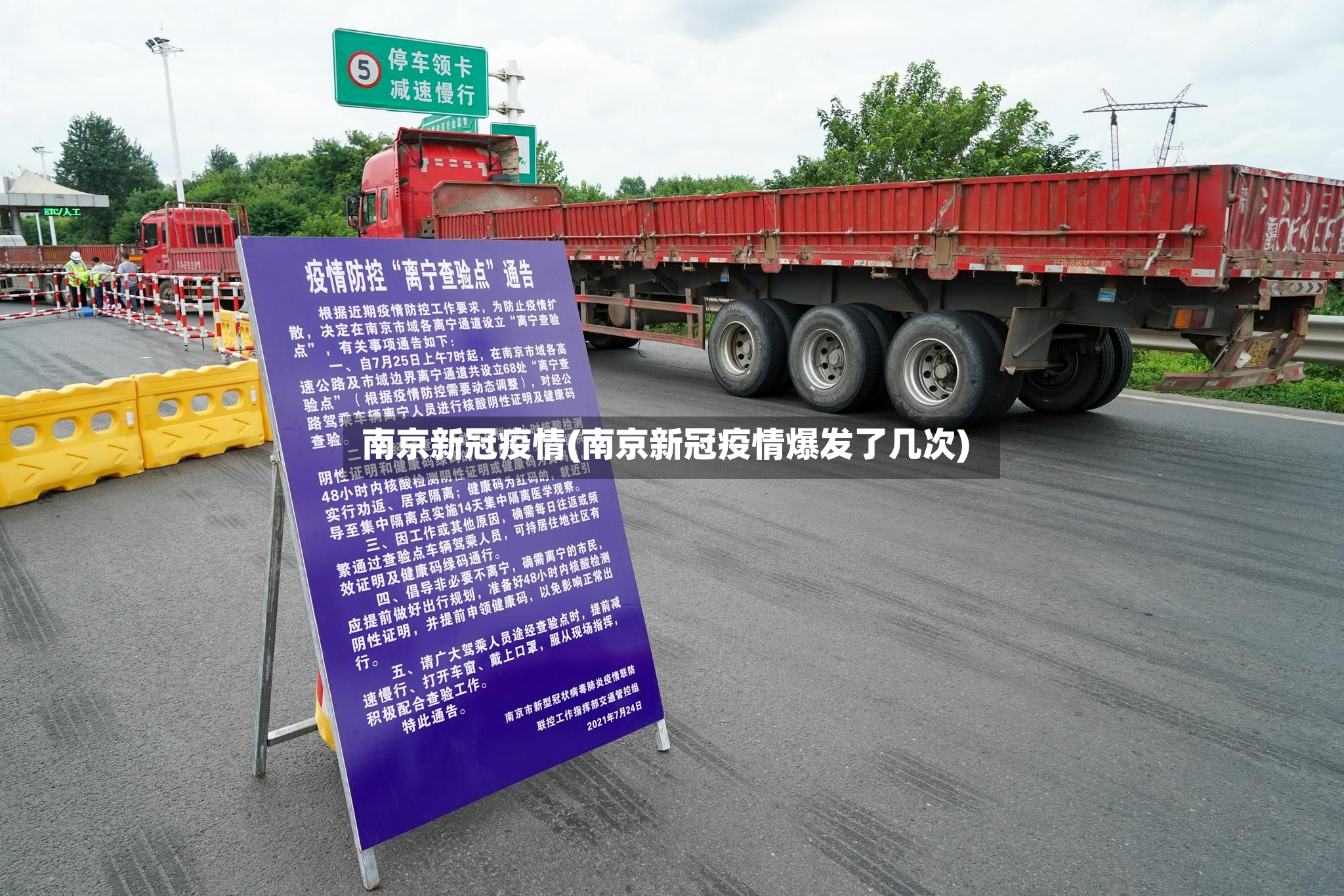 南京新冠疫情(南京新冠疫情爆发了几次)-第3张图片