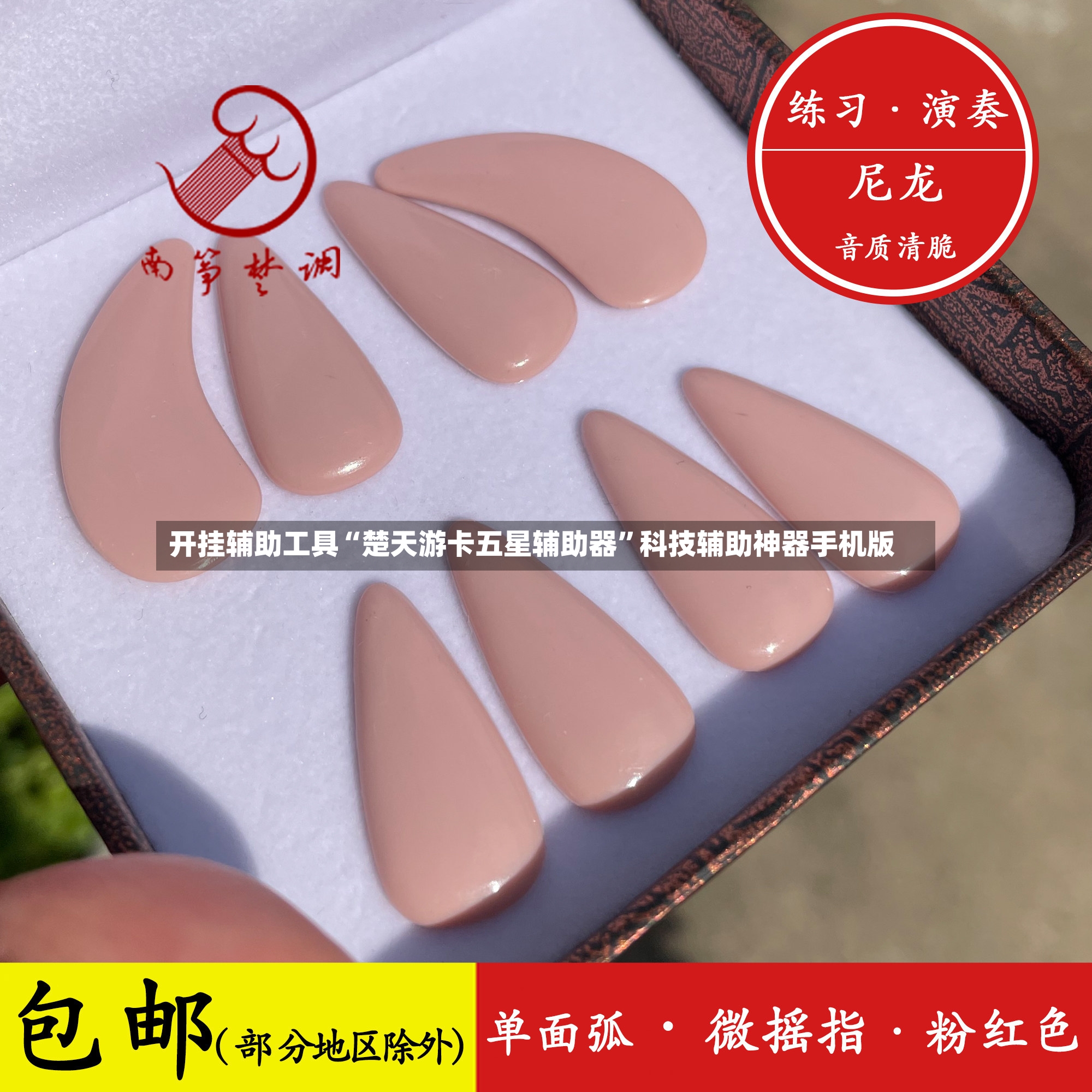 开挂辅助工具“楚天游卡五星辅助器”科技辅助神器手机版