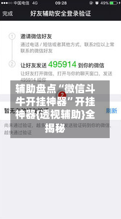 辅助盘点“微信斗牛开挂神器	”开挂神器{透视辅助}全揭秘-第2张图片