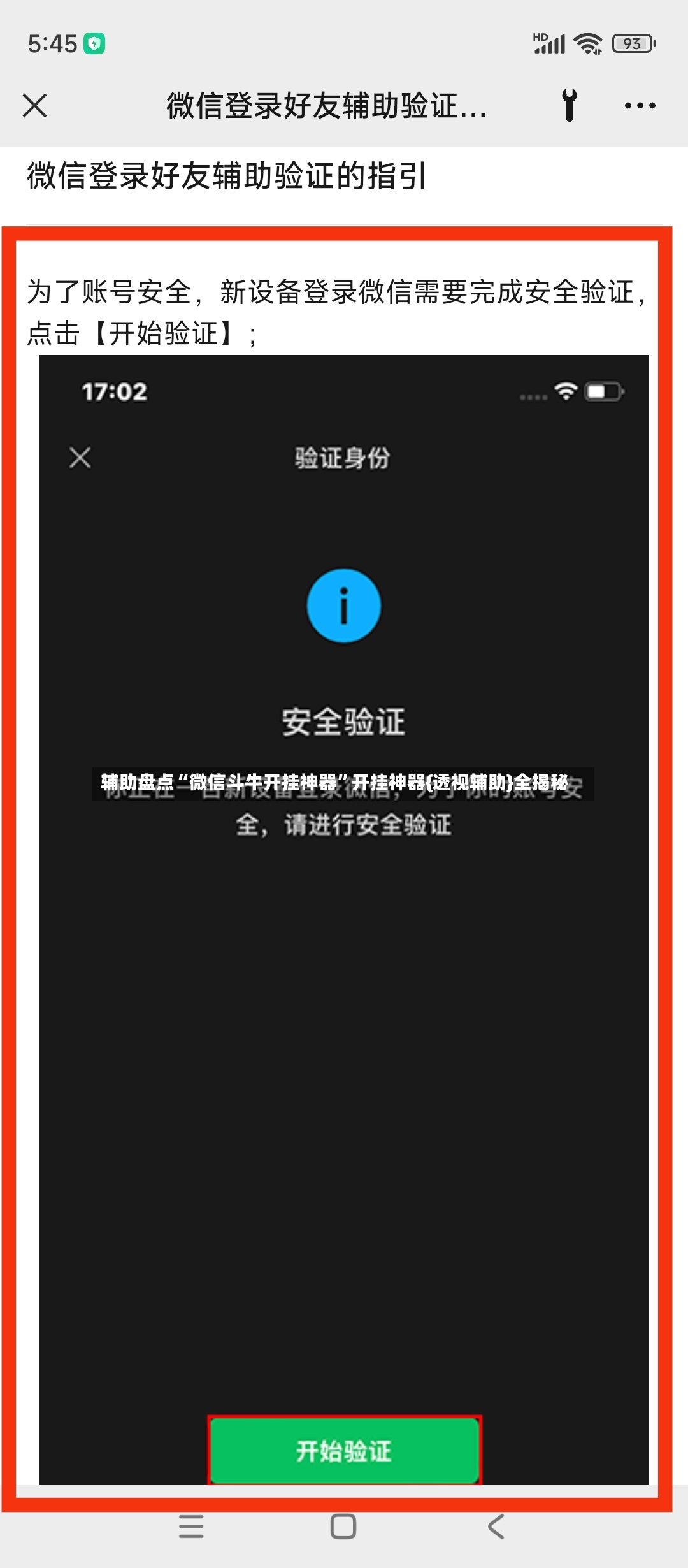 辅助盘点“微信斗牛开挂神器”开挂神器{透视辅助}全揭秘-第3张图片