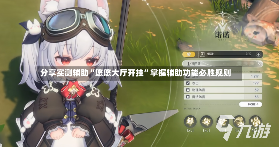 分享实测辅助“悠悠大厅开挂”掌握辅助功能必胜规则-第3张图片