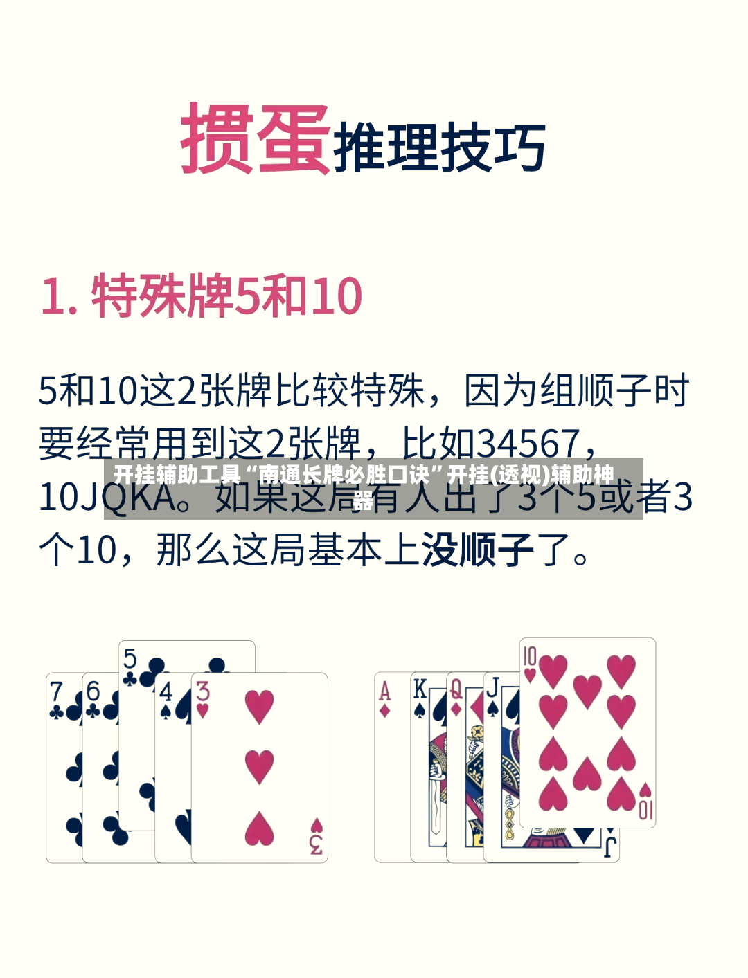 开挂辅助工具“南通长牌必胜口诀	”开挂(透视)辅助神器-第2张图片