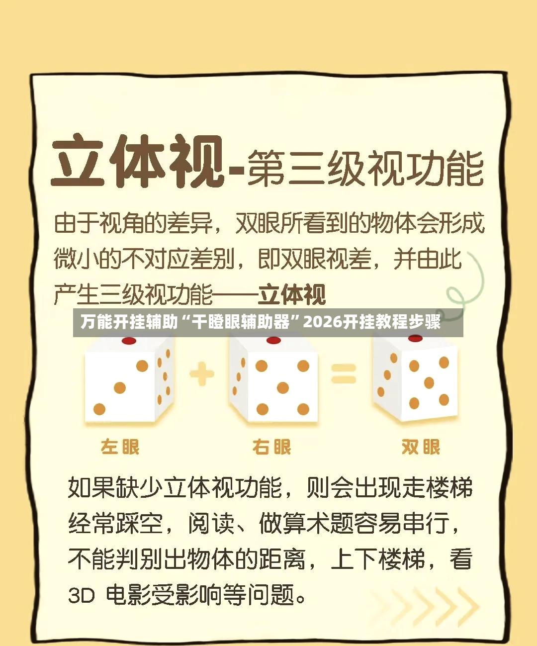 万能开挂辅助“干瞪眼辅助器”2026开挂教程步骤-第2张图片