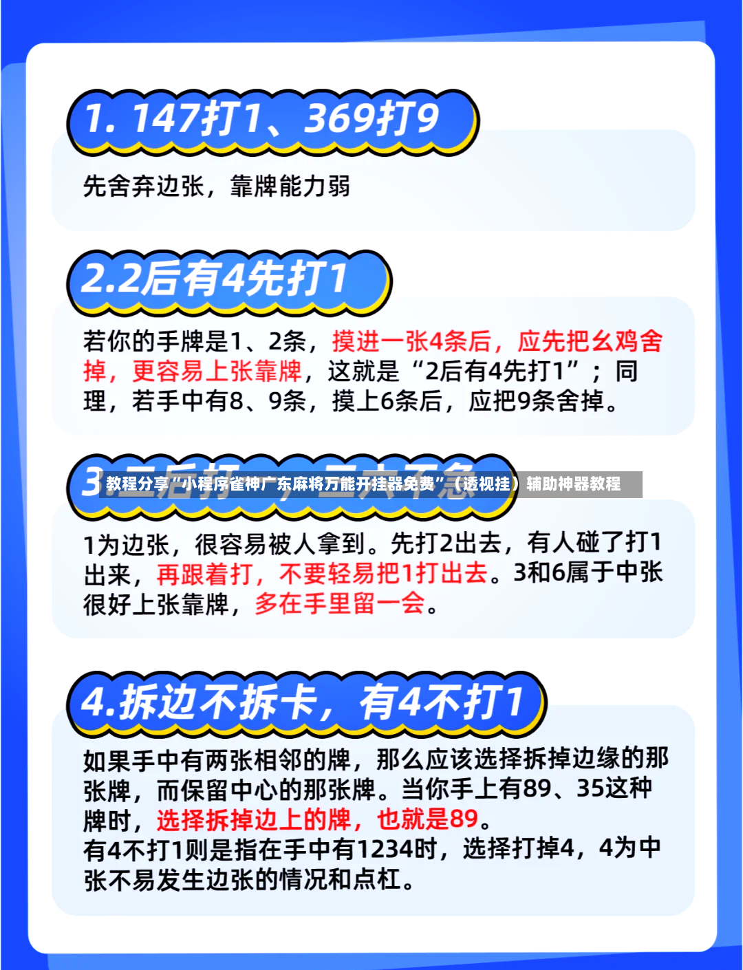 教程分享“小程序雀神广东麻将万能开挂器免费”（透视挂）辅助神器教程-第3张图片