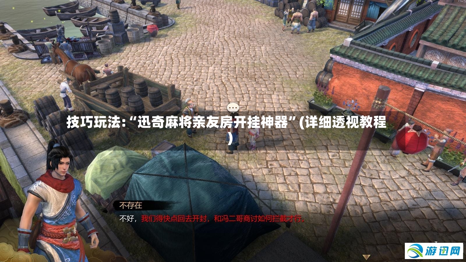 技巧玩法:“迅奇麻将亲友房开挂神器”(详细透视教程)-第3张图片