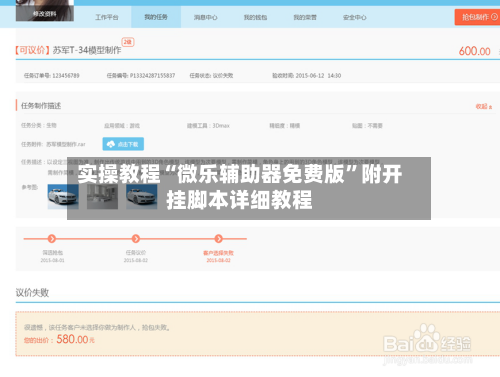 实操教程“微乐辅助器免费版	”附开挂脚本详细教程-第2张图片