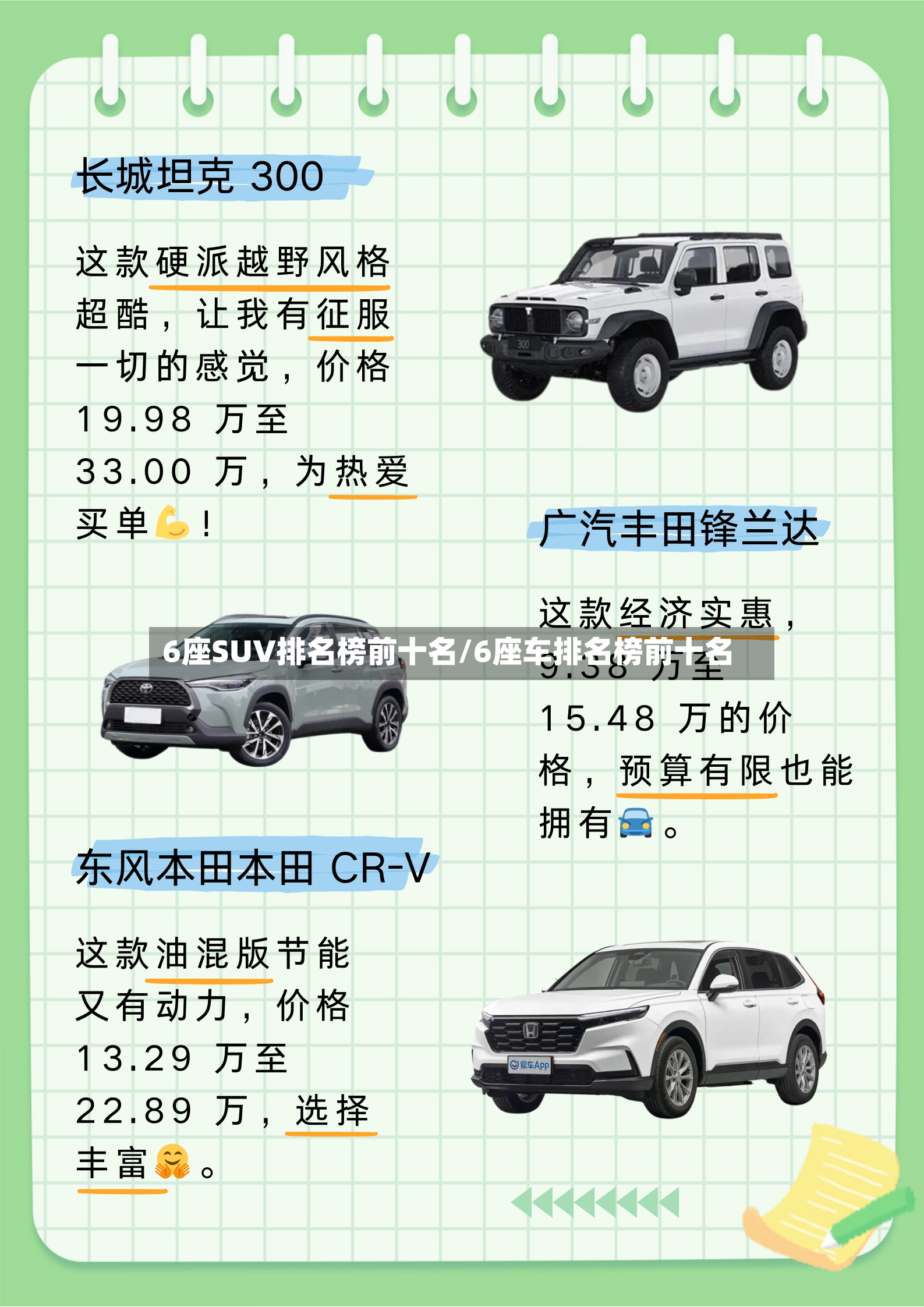 6座SUV排名榜前十名/6座车排名榜前十名