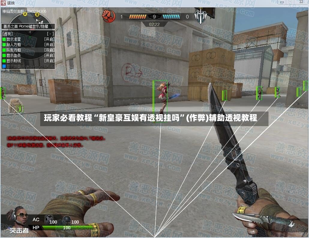 玩家必看教程“新皇豪互娱有透视挂吗”(作弊)辅助透视教程