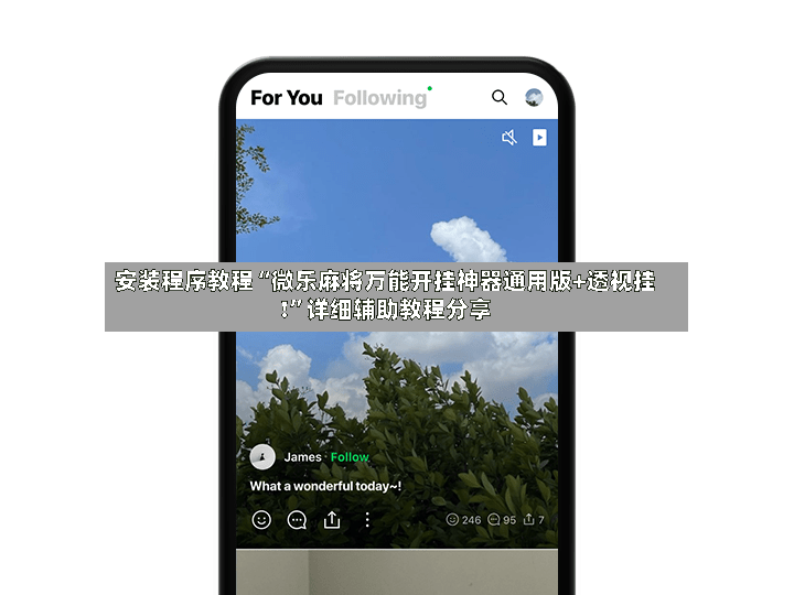 安装程序教程“微乐麻将万能开挂神器通用版+透视挂!”详细辅助教程分享-第3张图片