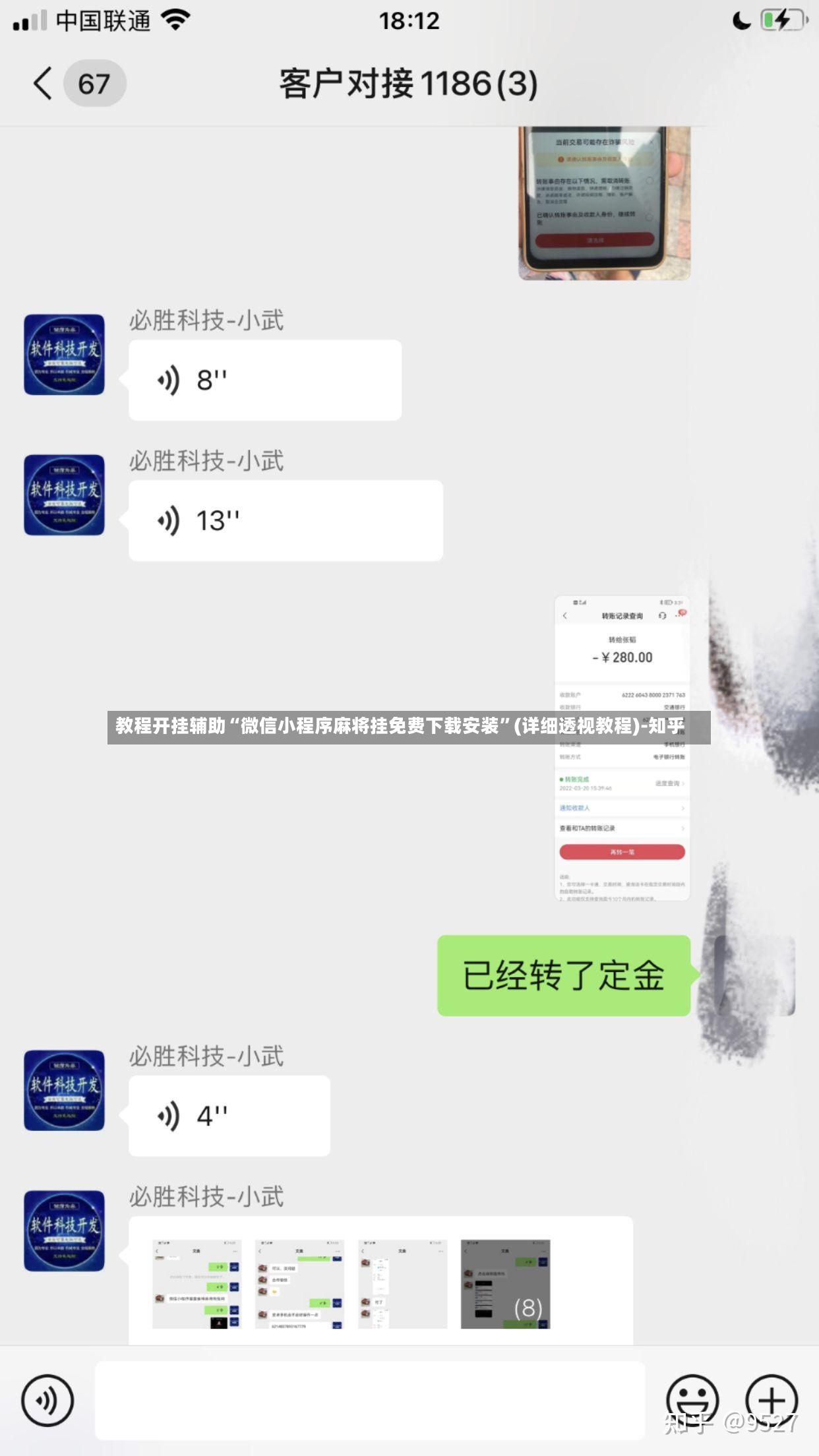 教程开挂辅助“微信小程序麻将挂免费下载安装”(详细透视教程)-知乎-第3张图片