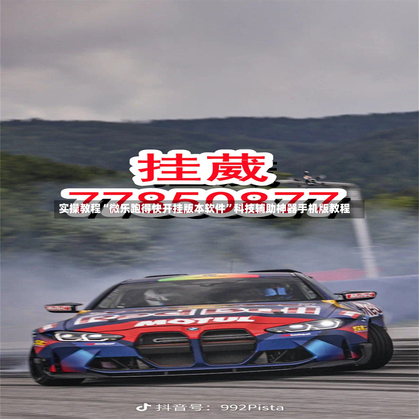 实操教程“微乐跑得快开挂版本软件”科技辅助神器手机版教程-第2张图片