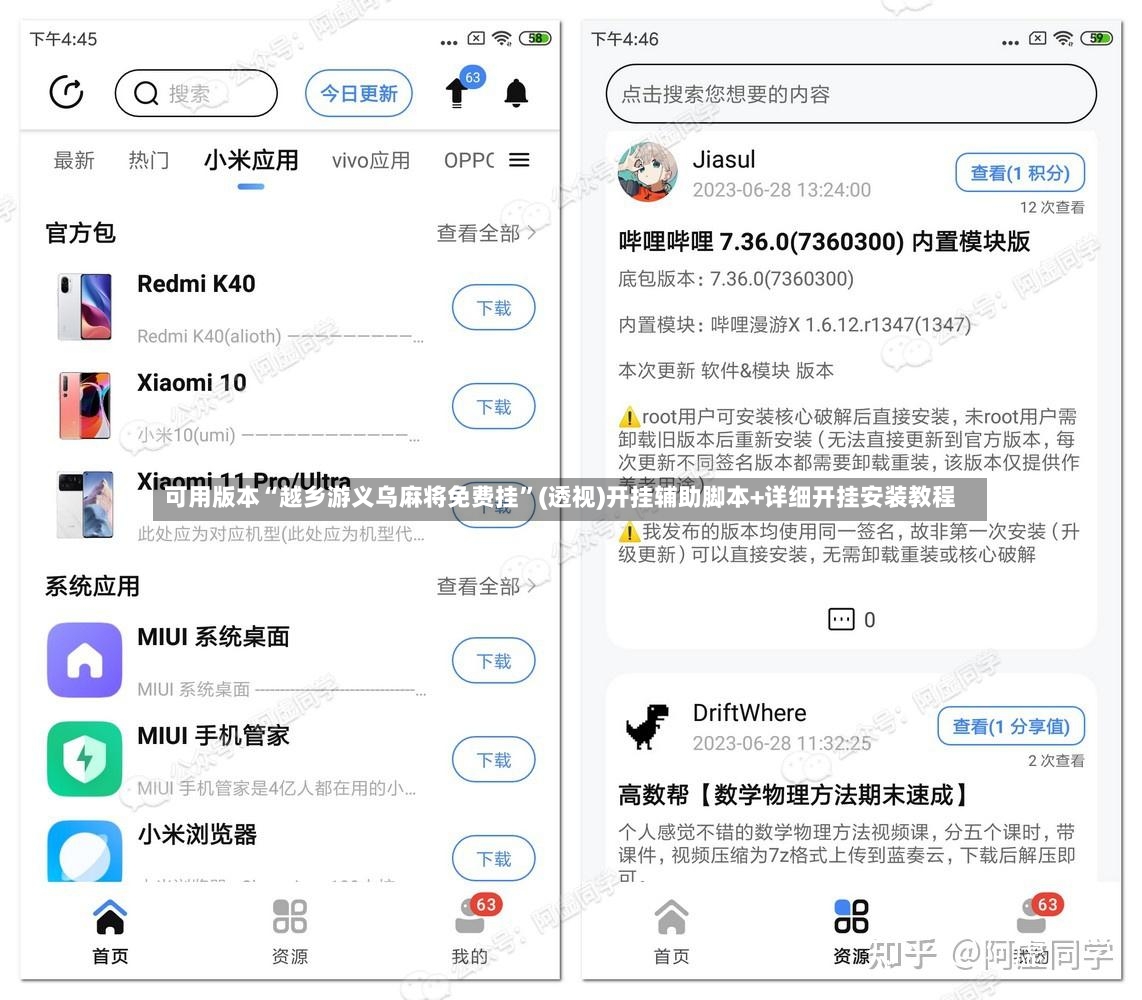 可用版本“越乡游义乌麻将免费挂”(透视)开挂辅助脚本+详细开挂安装教程-第2张图片