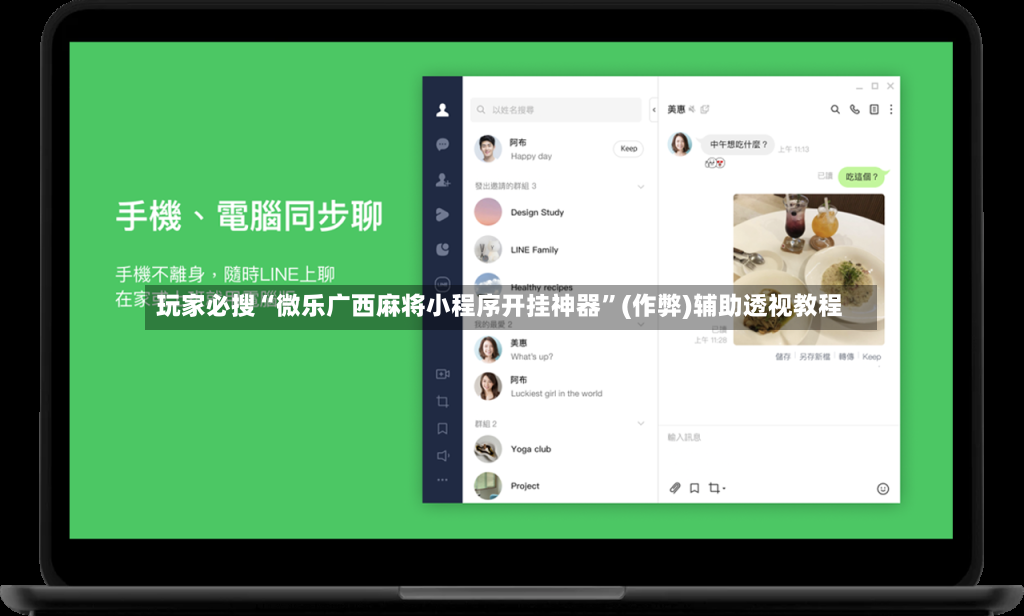 玩家必搜“微乐广西麻将小程序开挂神器”(作弊)辅助透视教程
