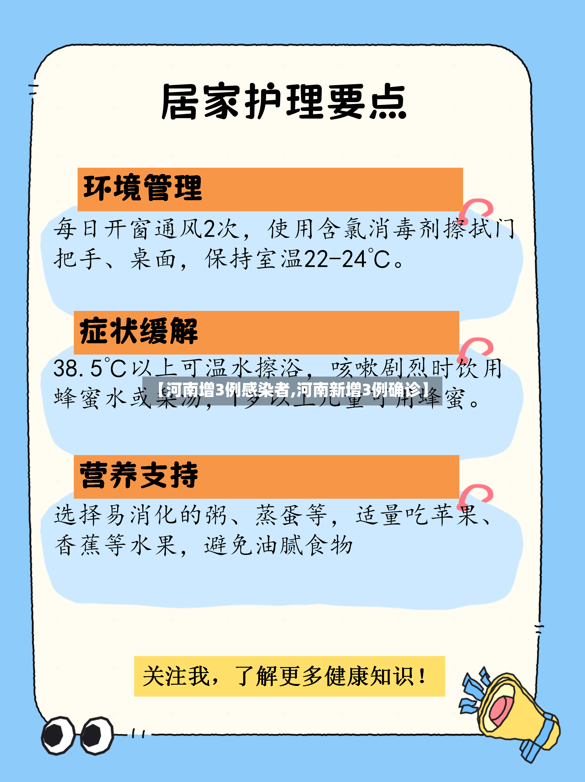 【河南增3例感染者,河南新增3例确诊】-第2张图片