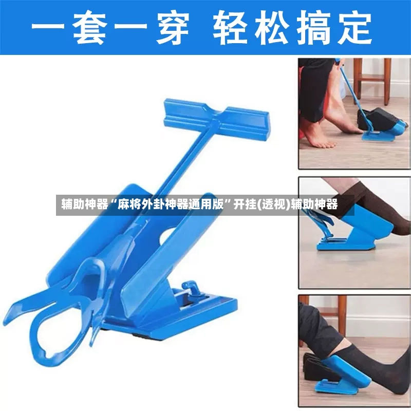 辅助神器“麻将外卦神器通用版	”开挂(透视)辅助神器-第3张图片