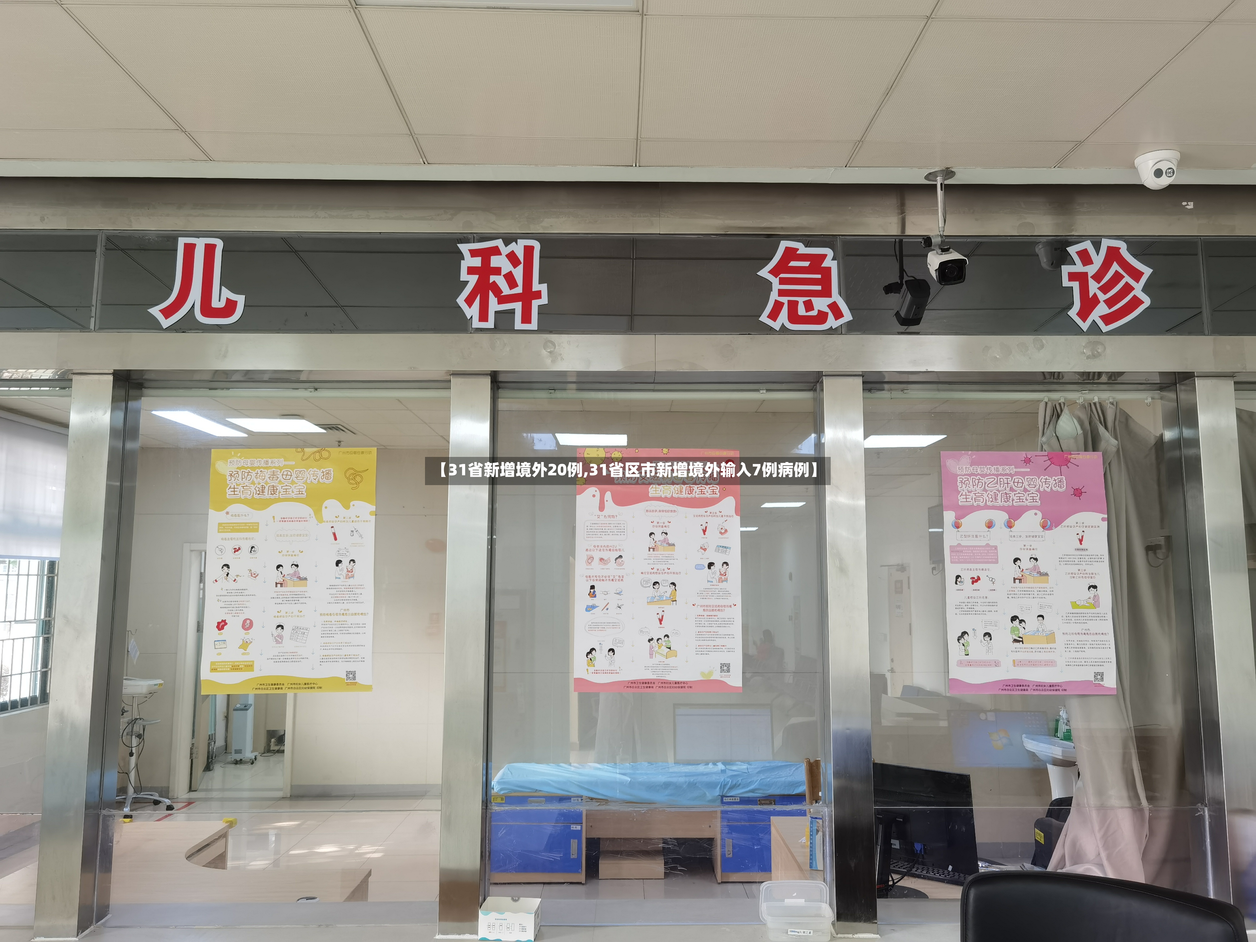 【31省新增境外20例,31省区市新增境外输入7例病例】-第3张图片