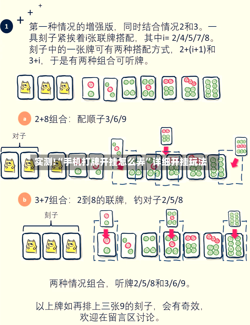 实测!“手机打牌开挂怎么弄”详细开挂玩法-第3张图片