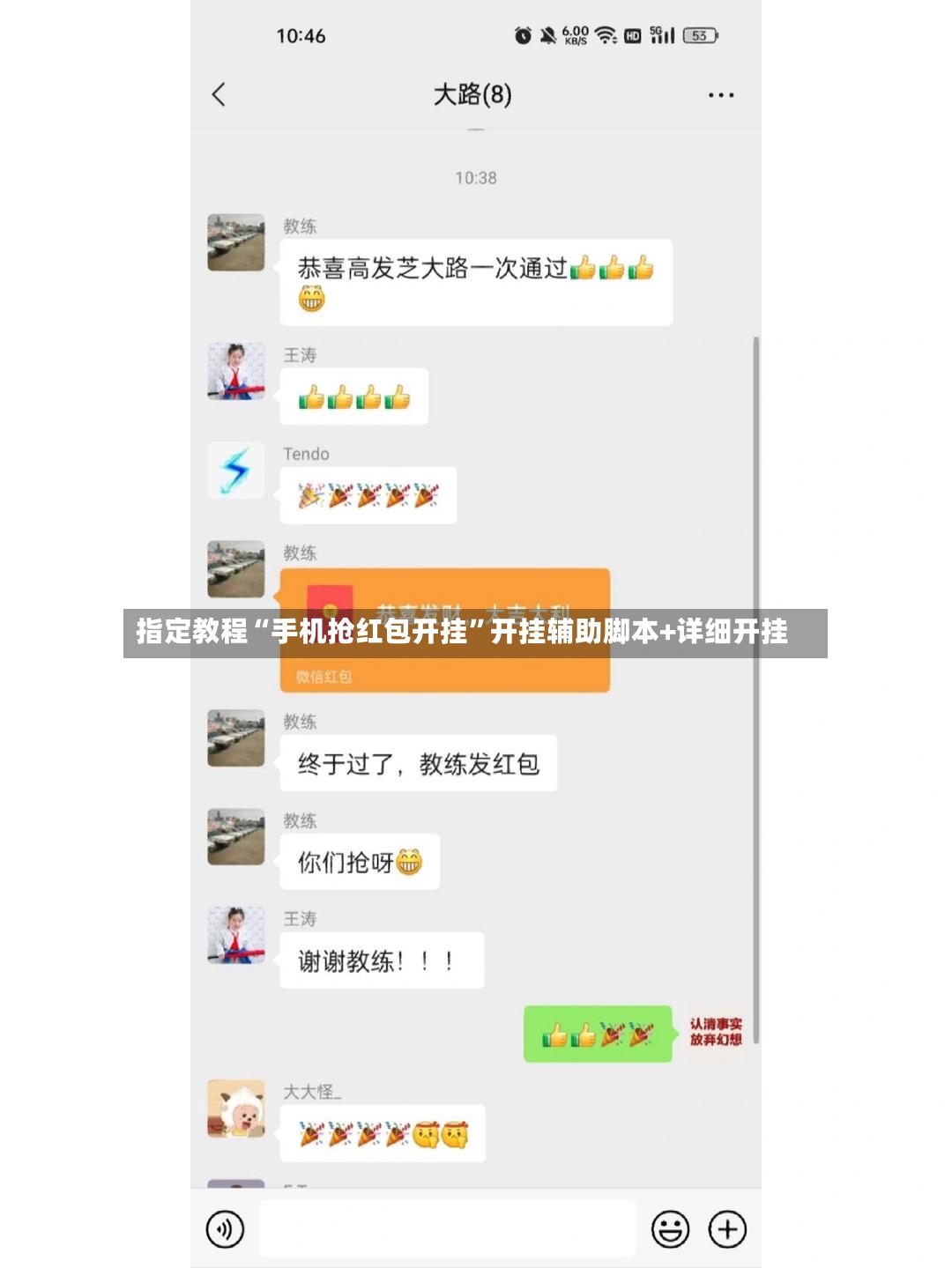 指定教程“手机抢红包开挂”开挂辅助脚本+详细开挂-第2张图片