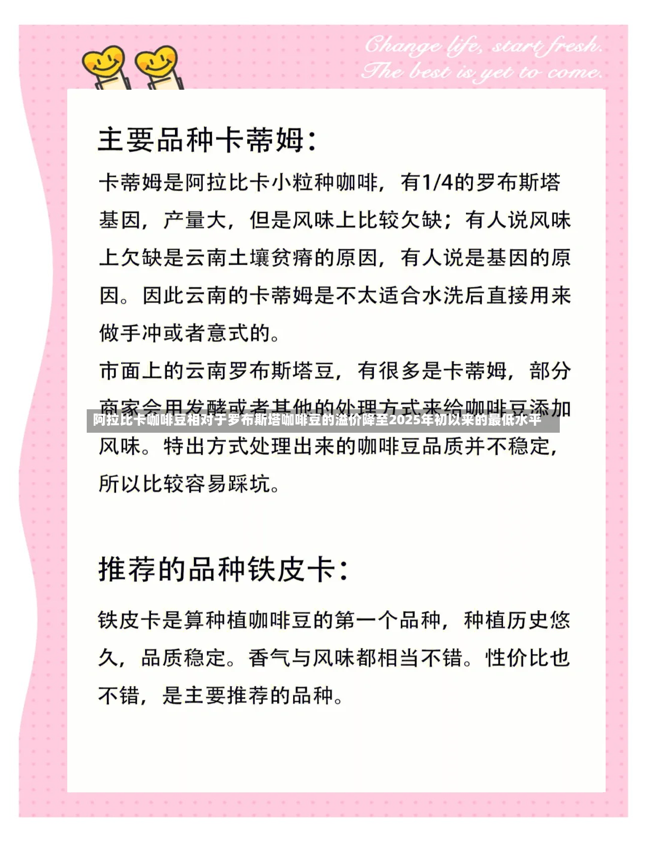 阿拉比卡咖啡豆相对于罗布斯塔咖啡豆的溢价降至2025年初以来的最低水平-第2张图片