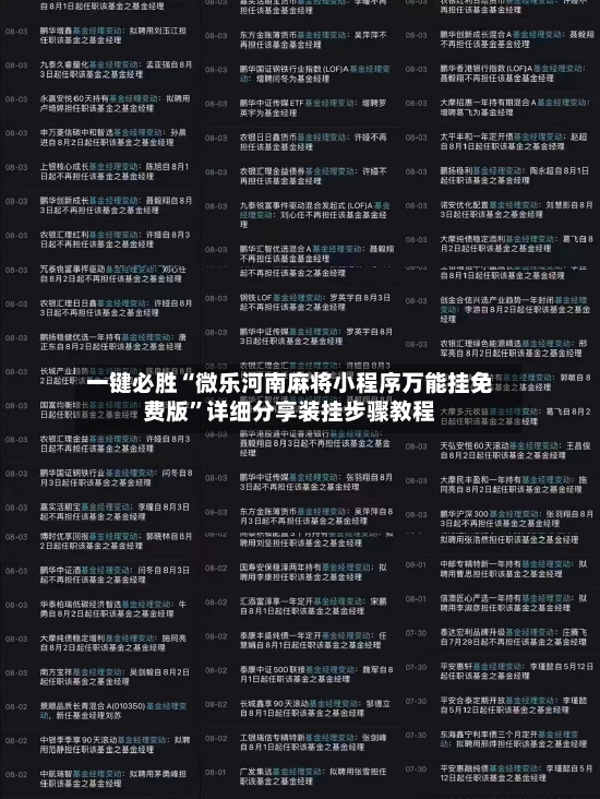 一键必胜“微乐河南麻将小程序万能挂免费版”详细分享装挂步骤教程-第2张图片