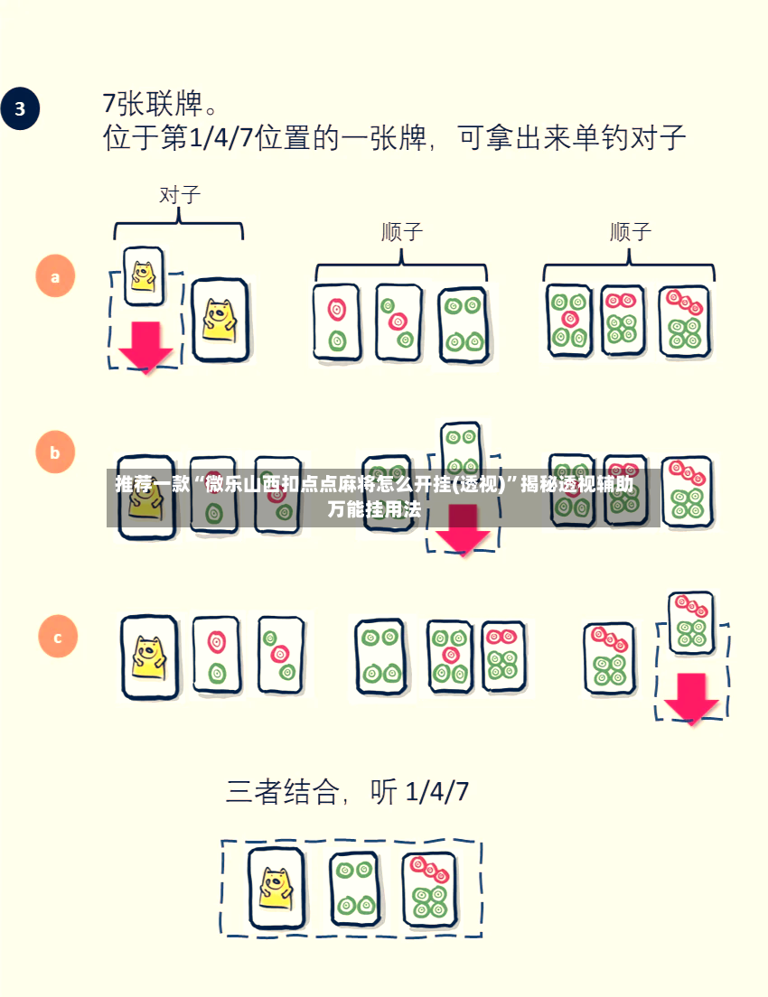 推荐一款“微乐山西扣点点麻将怎么开挂(透视)	”揭秘透视辅助万能挂用法-第2张图片