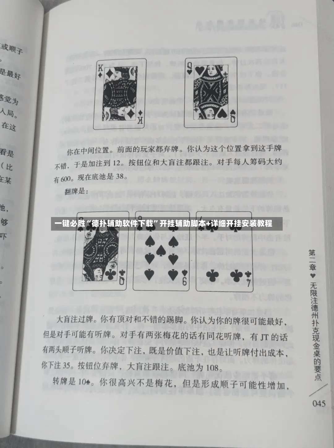 一键必胜“德扑辅助软件下载”开挂辅助脚本+详细开挂安装教程-第2张图片