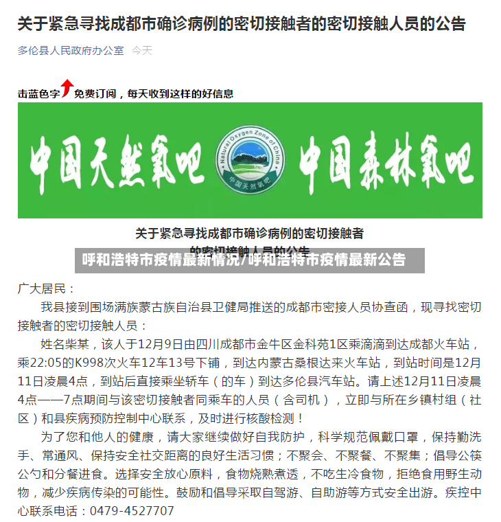 呼和浩特市疫情最新情况/呼和浩特市疫情最新公告