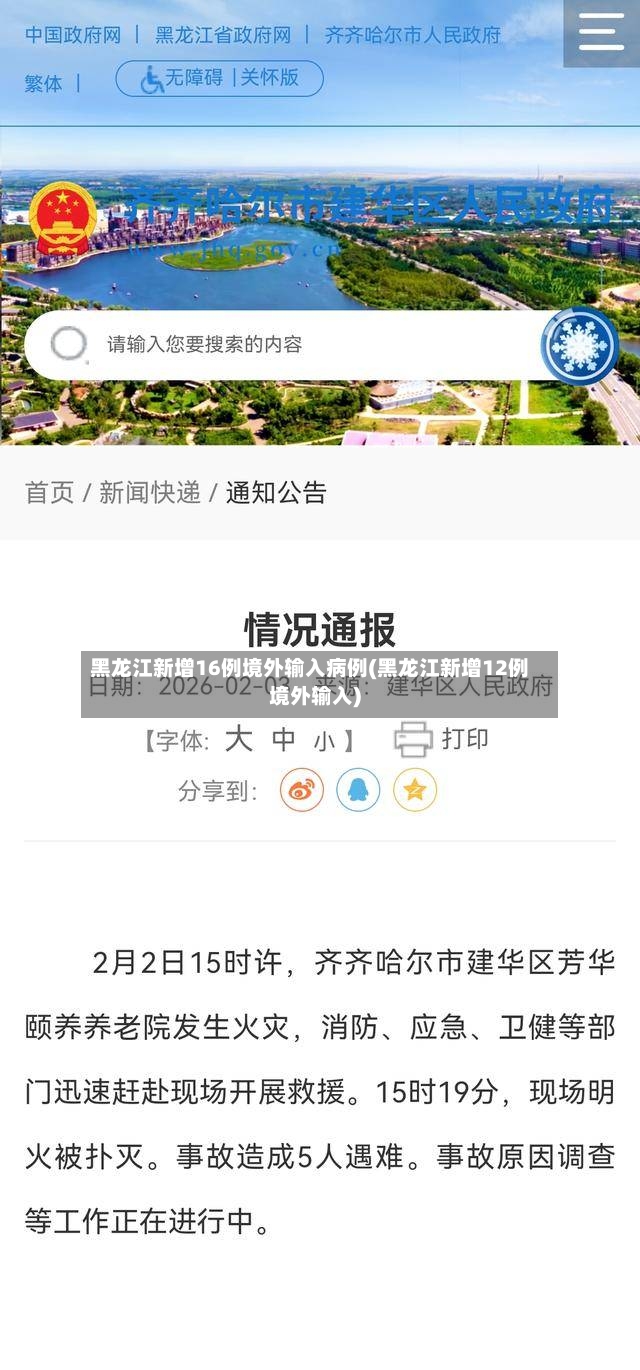 黑龙江新增16例境外输入病例(黑龙江新增12例境外输入)