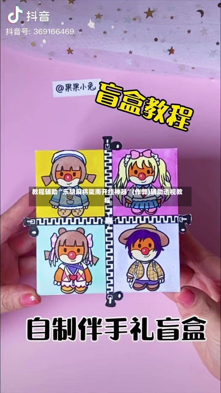 教程辅助“乐胡麻将陇南开挂神器”(作弊)辅助透视教程