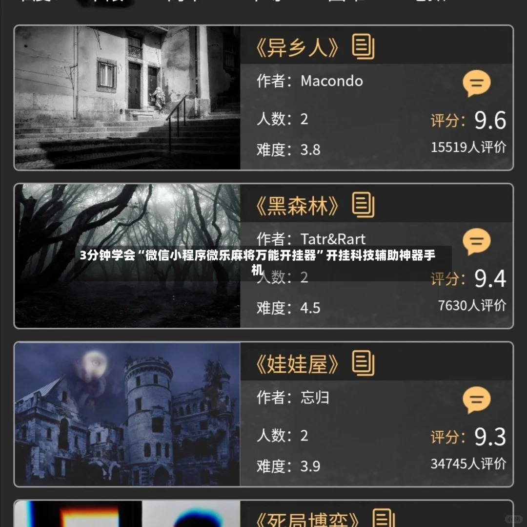 3分钟学会“微信小程序微乐麻将万能开挂器	”开挂科技辅助神器手机-第2张图片