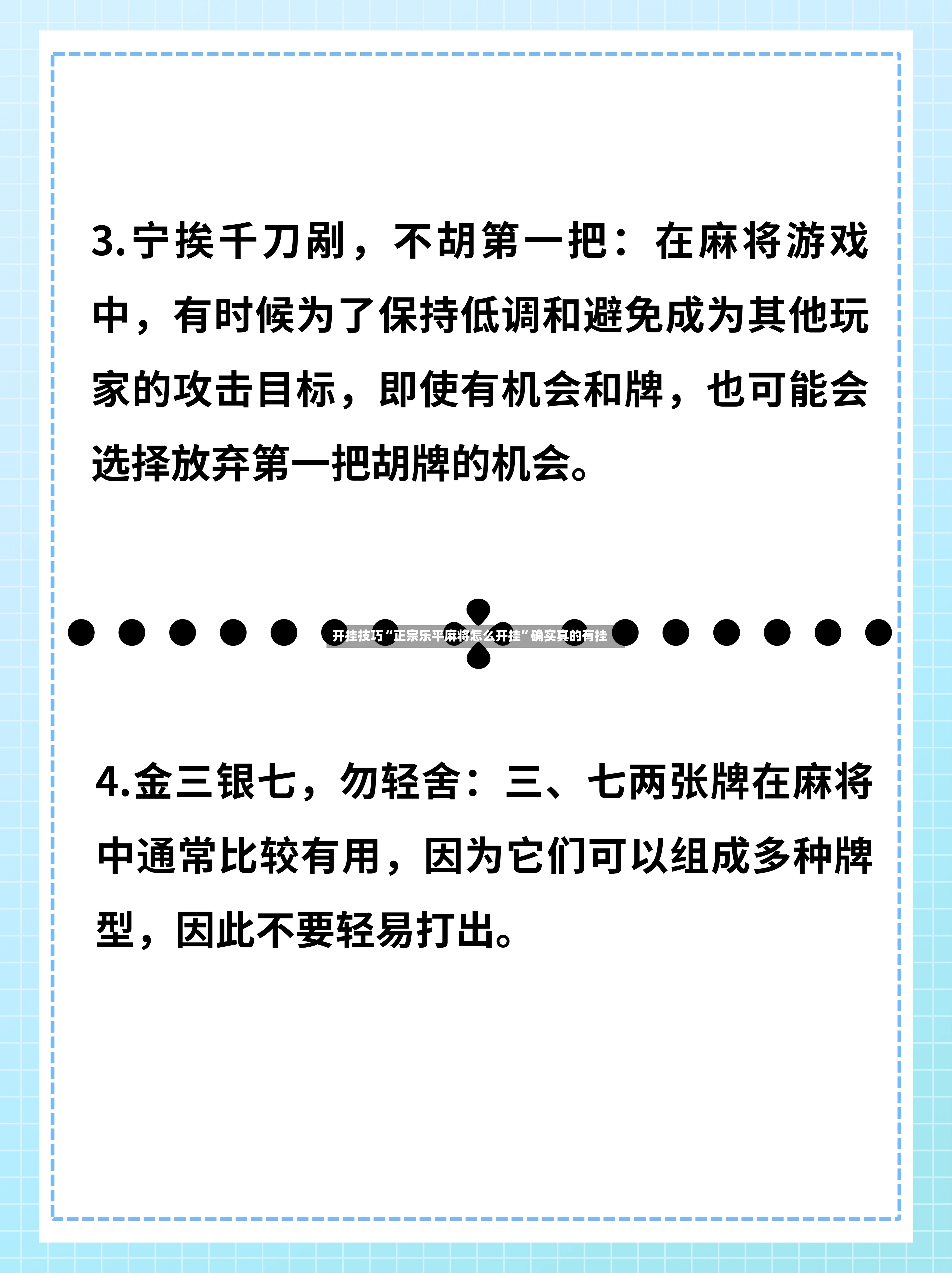 开挂技巧“正宗乐平麻将怎么开挂	”确实真的有挂-第2张图片