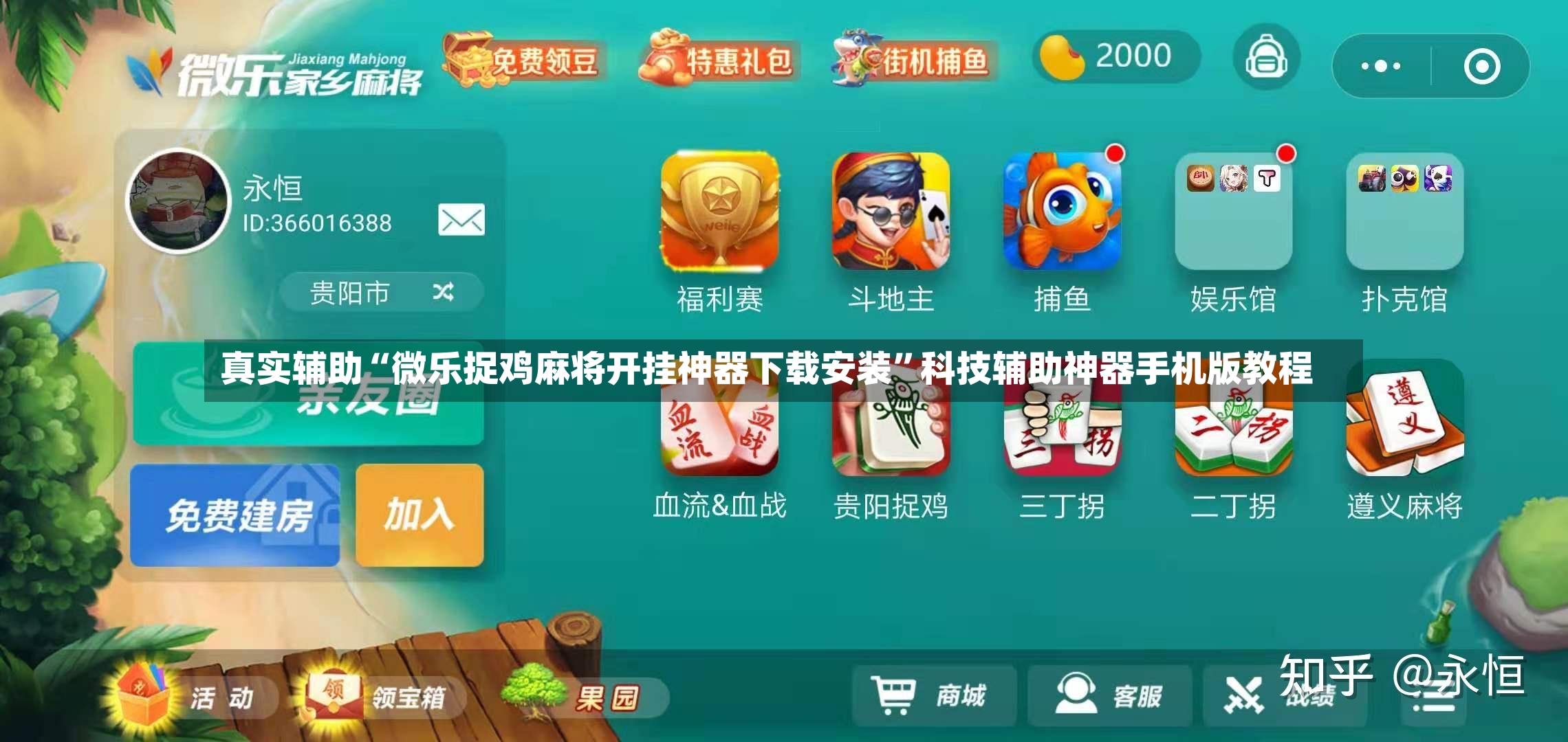 真实辅助“微乐捉鸡麻将开挂神器下载安装”科技辅助神器手机版教程