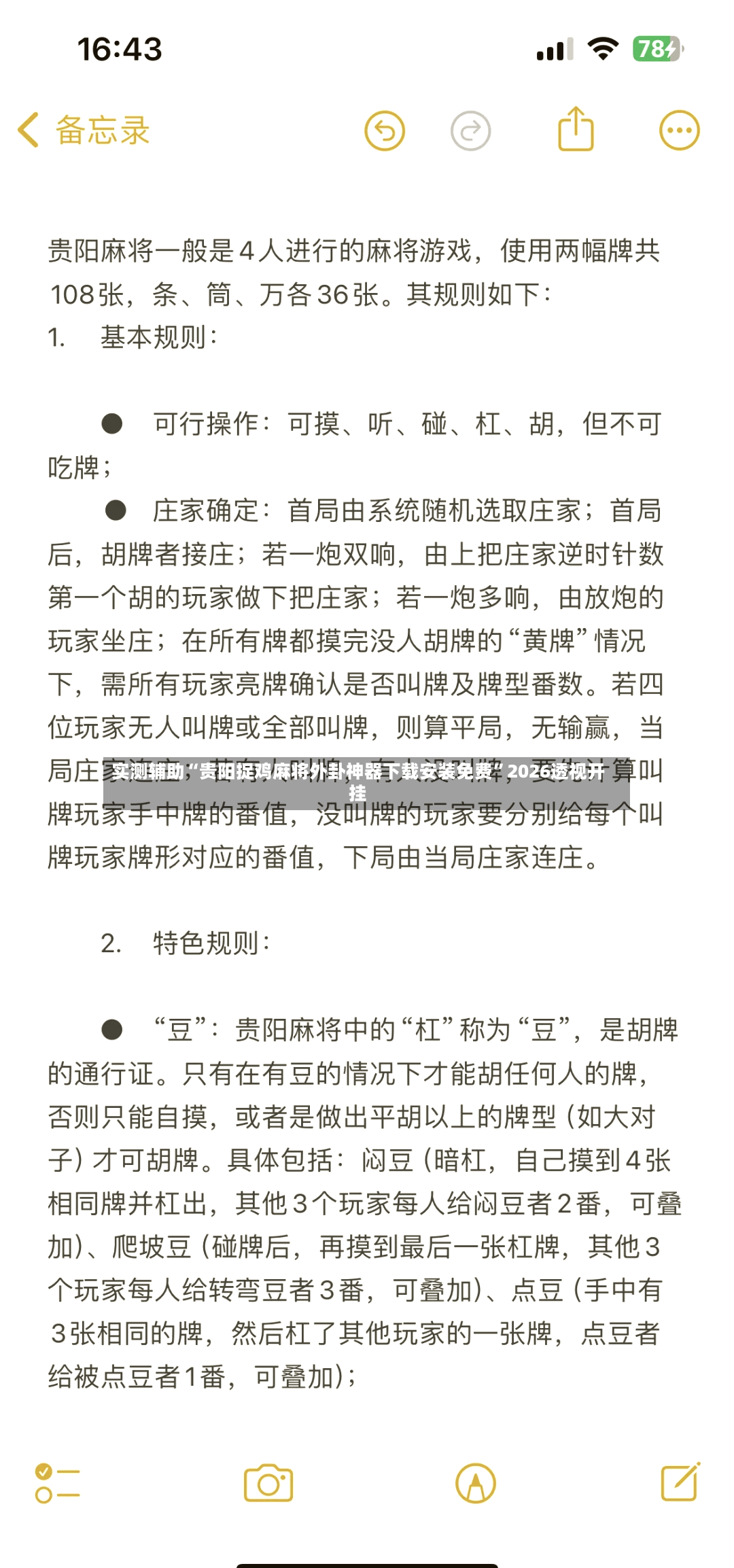 实测辅助“贵阳捉鸡麻将外卦神器下载安装免费”2026透视开挂