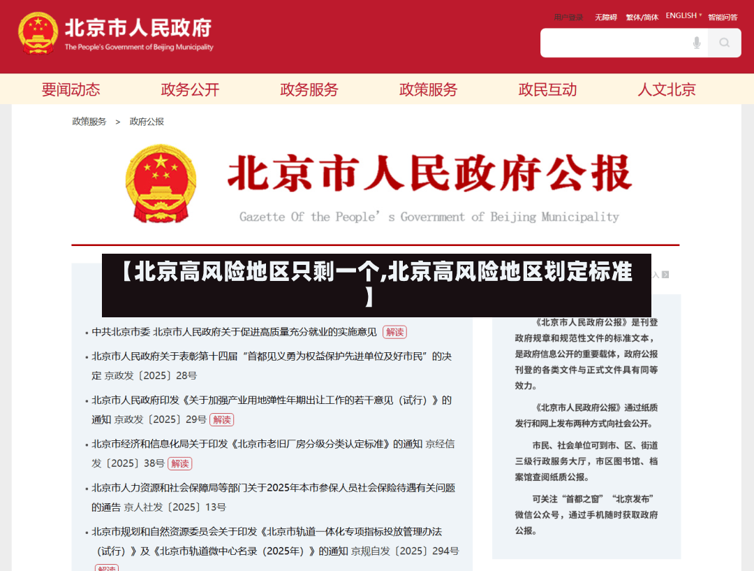 【北京高风险地区只剩一个,北京高风险地区划定标准】-第3张图片