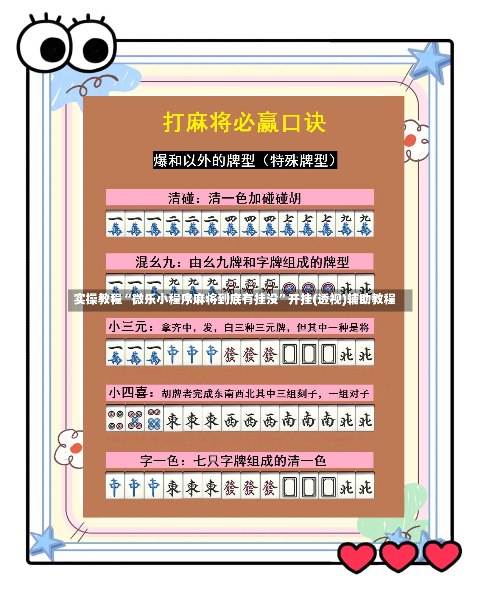 实操教程“微乐小程序麻将到底有挂没	”开挂(透视)辅助教程-第2张图片