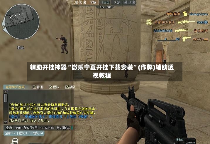 辅助开挂神器“微乐宁夏开挂下载安装”(作弊)辅助透视教程-第3张图片