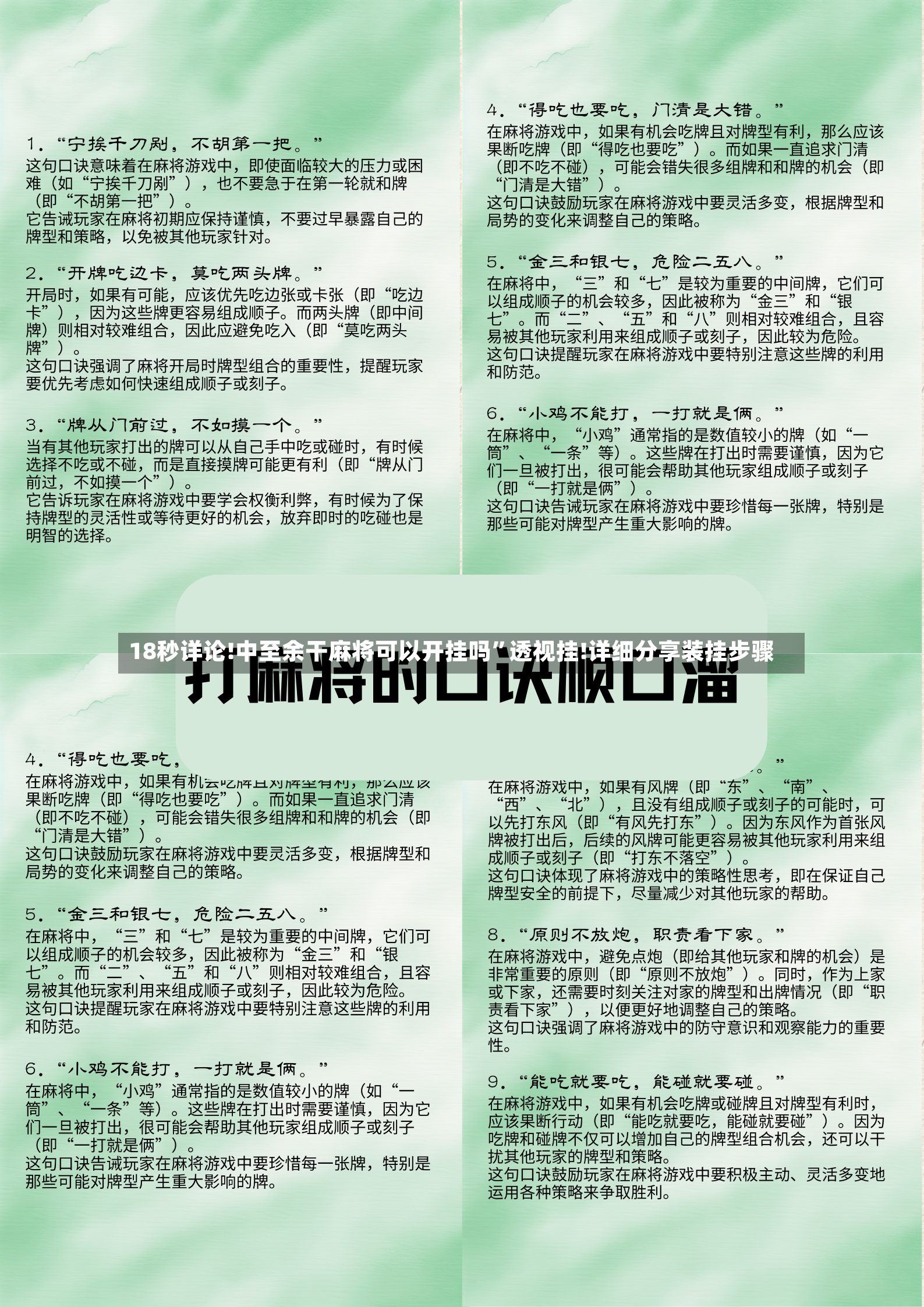 18秒详论!中至余干麻将可以开挂吗”透视挂!详细分享装挂步骤-第2张图片